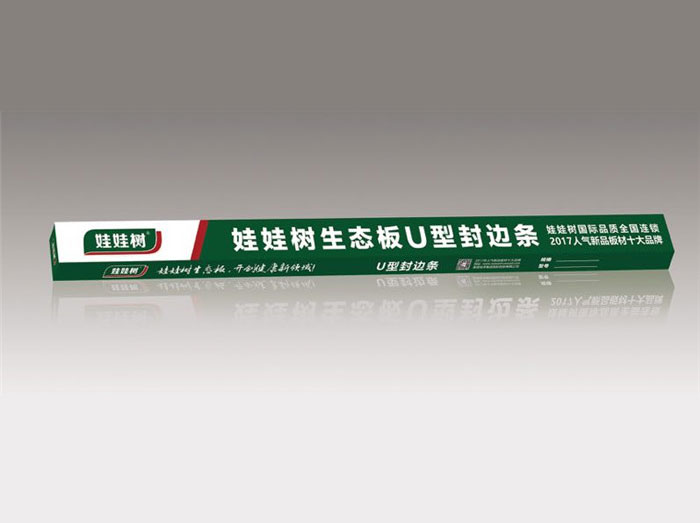 U型封边条